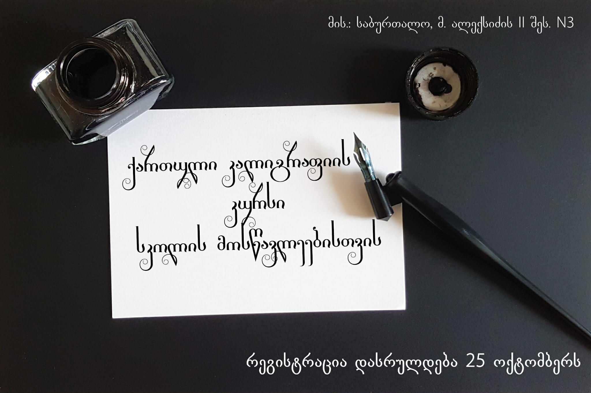 Arduino საბაზისო კურსი 